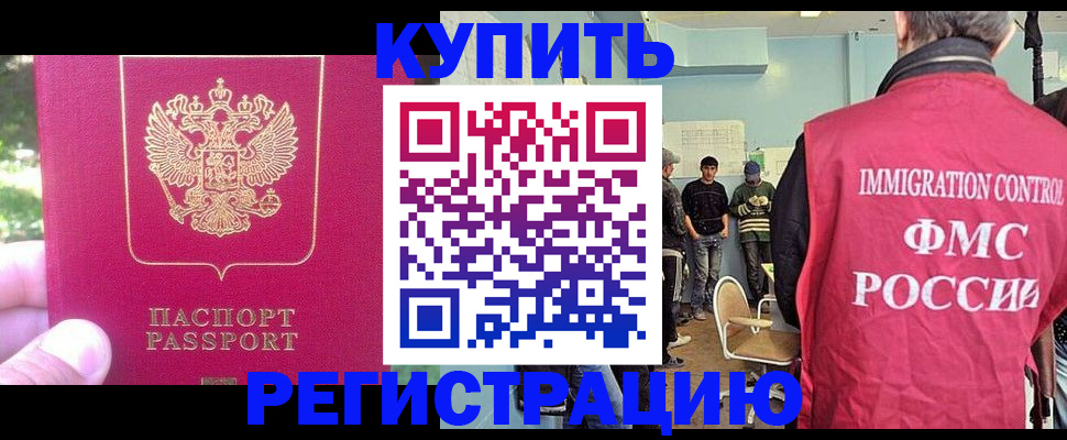 временная регистрация недорого в Саках